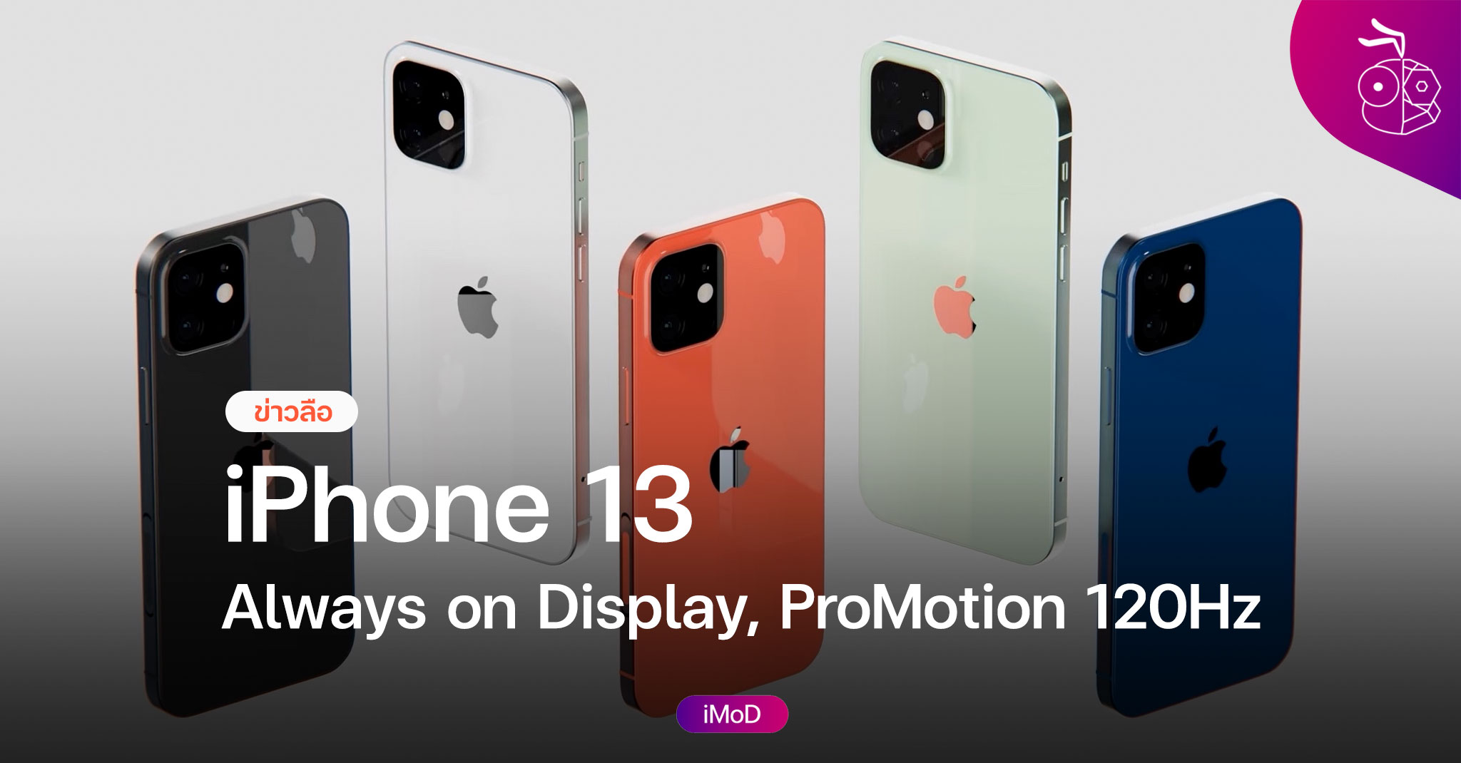 Promotion iphone 13 что это