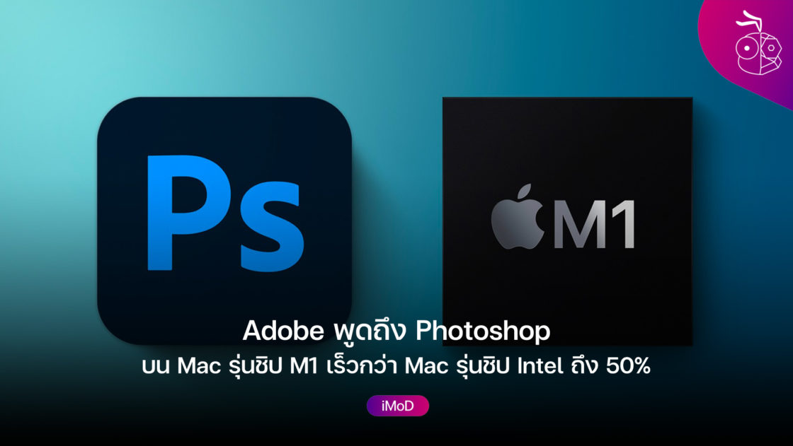 adobe photoshop apple silicon 1.5x intel