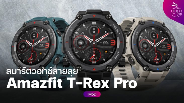 amazfit t rex pro iphone
