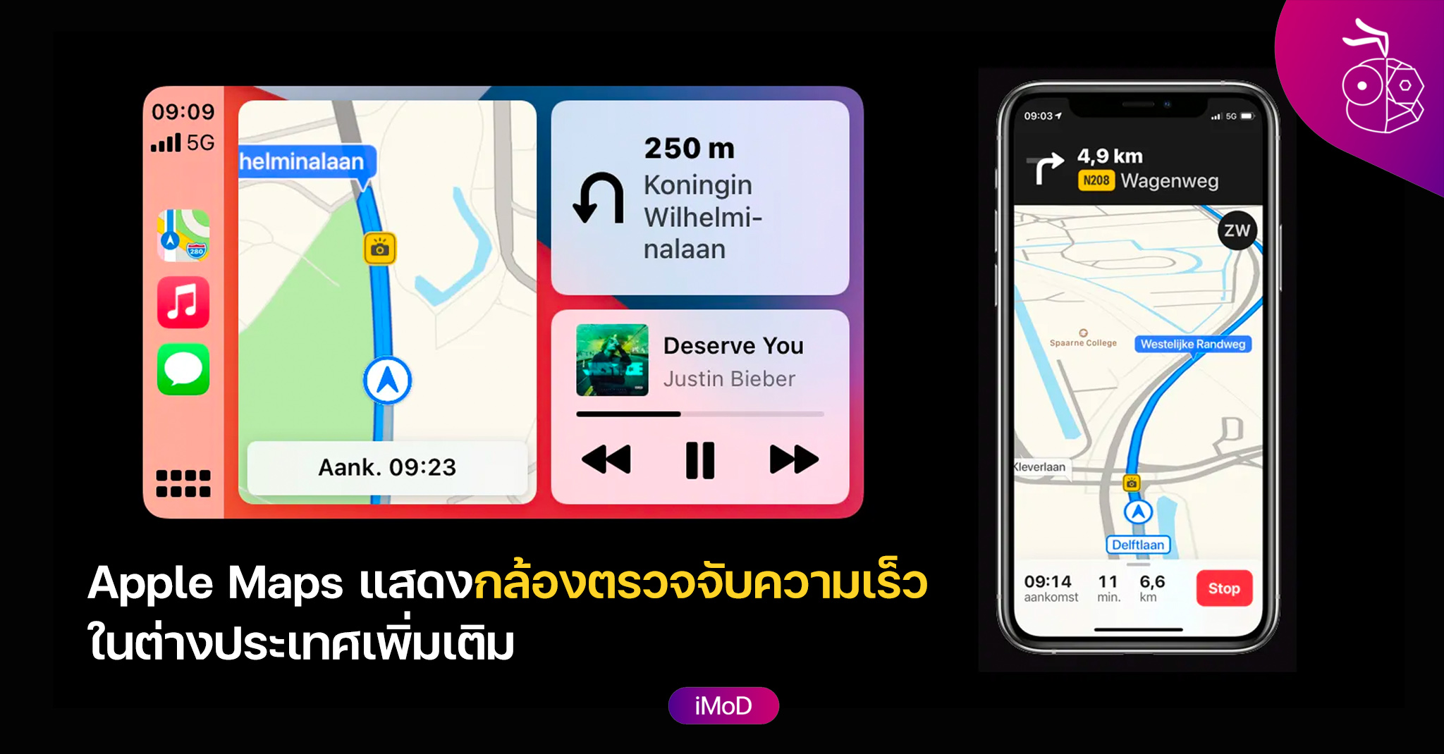 Apple Maps เพิ่มฟีเจอร์แจ้งเตือนกล้องจับความเร็วในเนเธอแลนด์ เบลเยียม