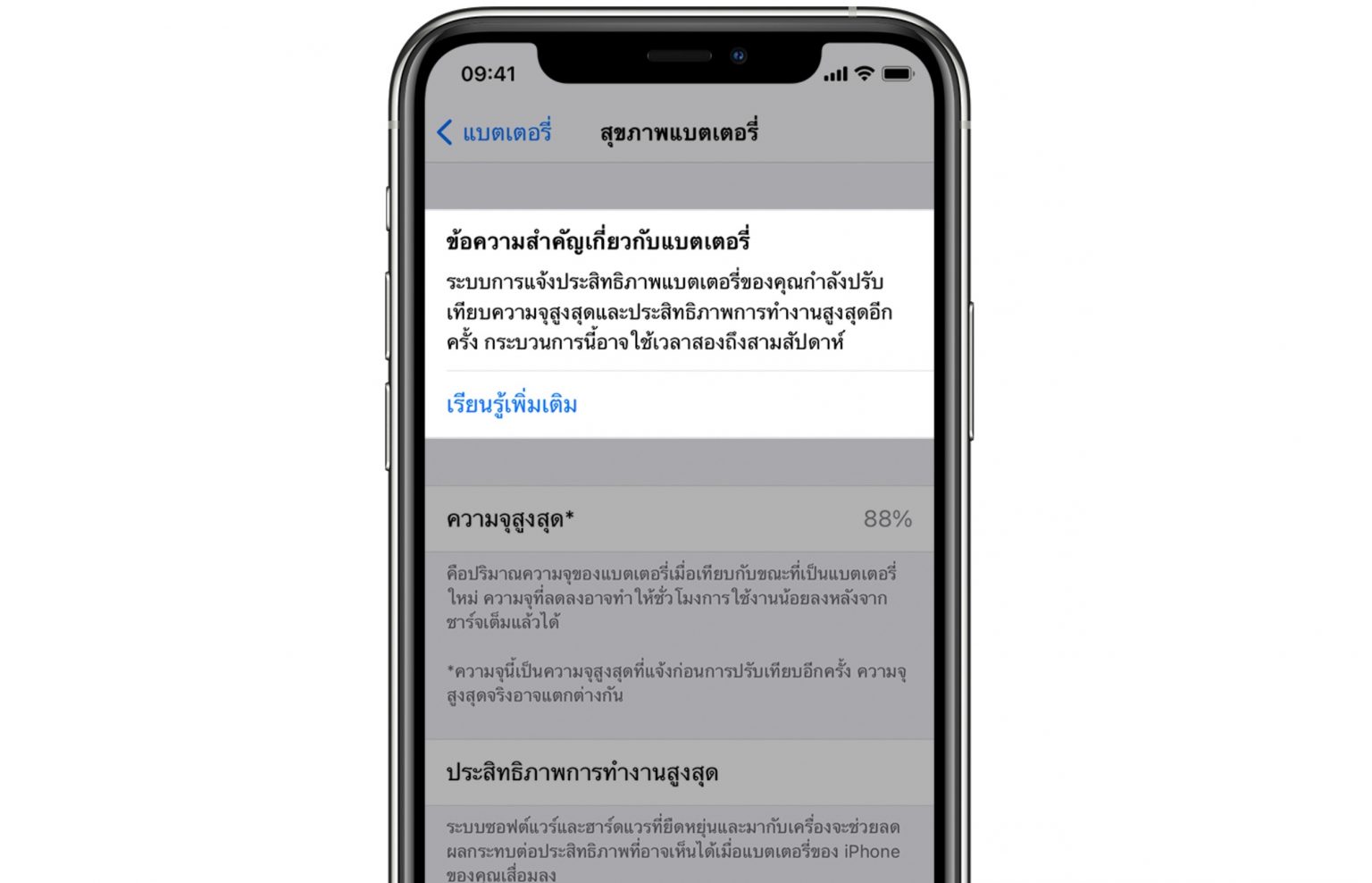 ปรับเทียบสุขภาพแบตเตอรี่ (Recalibrate) iPhone 11, 11 Pro, 11 Pro Max ใน