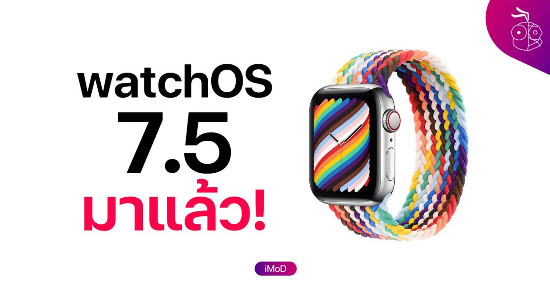 when will watchos 5 be released