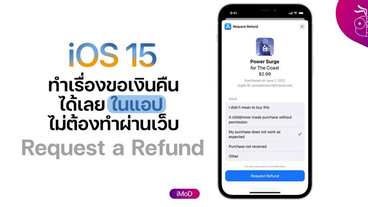 วิธีขอเงินคืนการซื้อแอปหรือเนื้อหาอื่น ๆ จาก App Store, iTunes Store ...