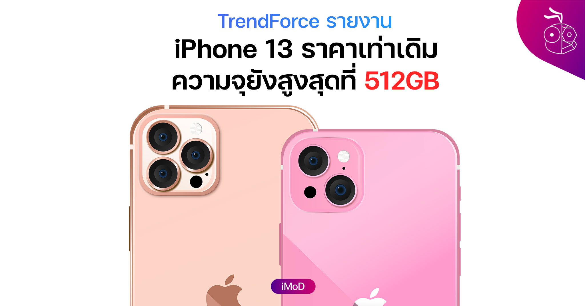 TrendForce IPhone 13 512GB TrendForce IPhone 13 512GB