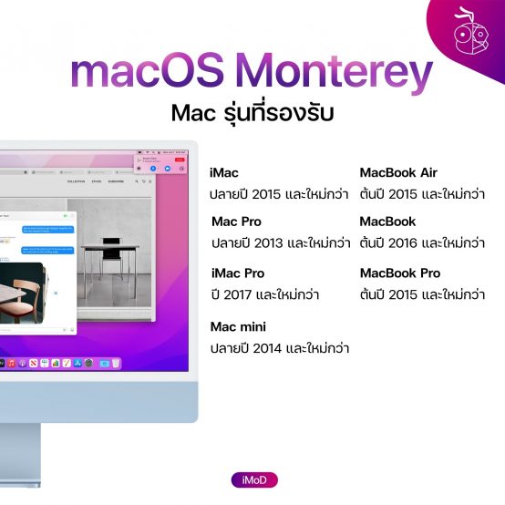 วิธีติดตั้ง macOS 12 Monterey Public Beta สำหรับคนทั่วไป
