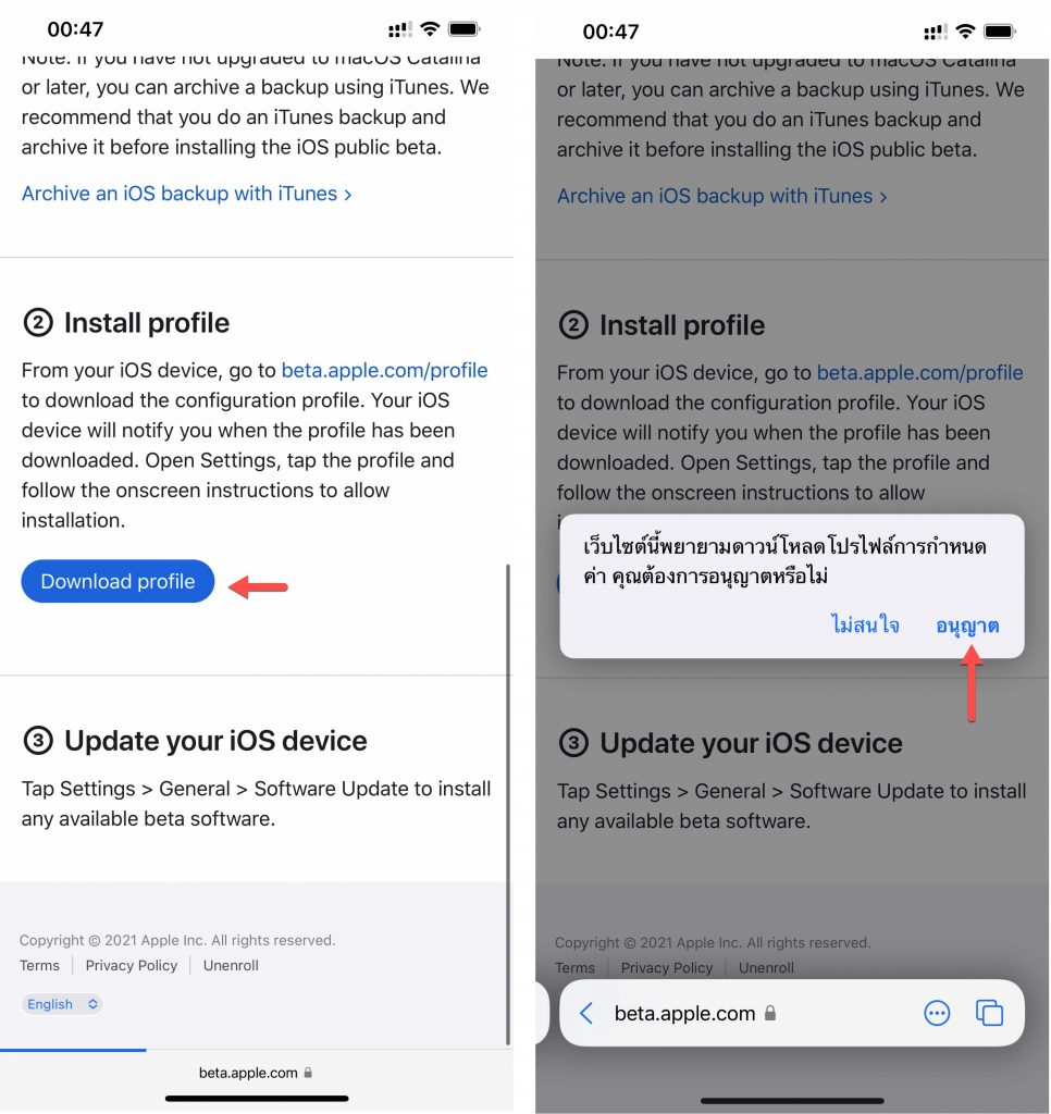 วิธีลงทะเบียนและติดตั้ง iOS 15 และ iPadOS 15 เวอร์ชัน Public Beta (ตัว