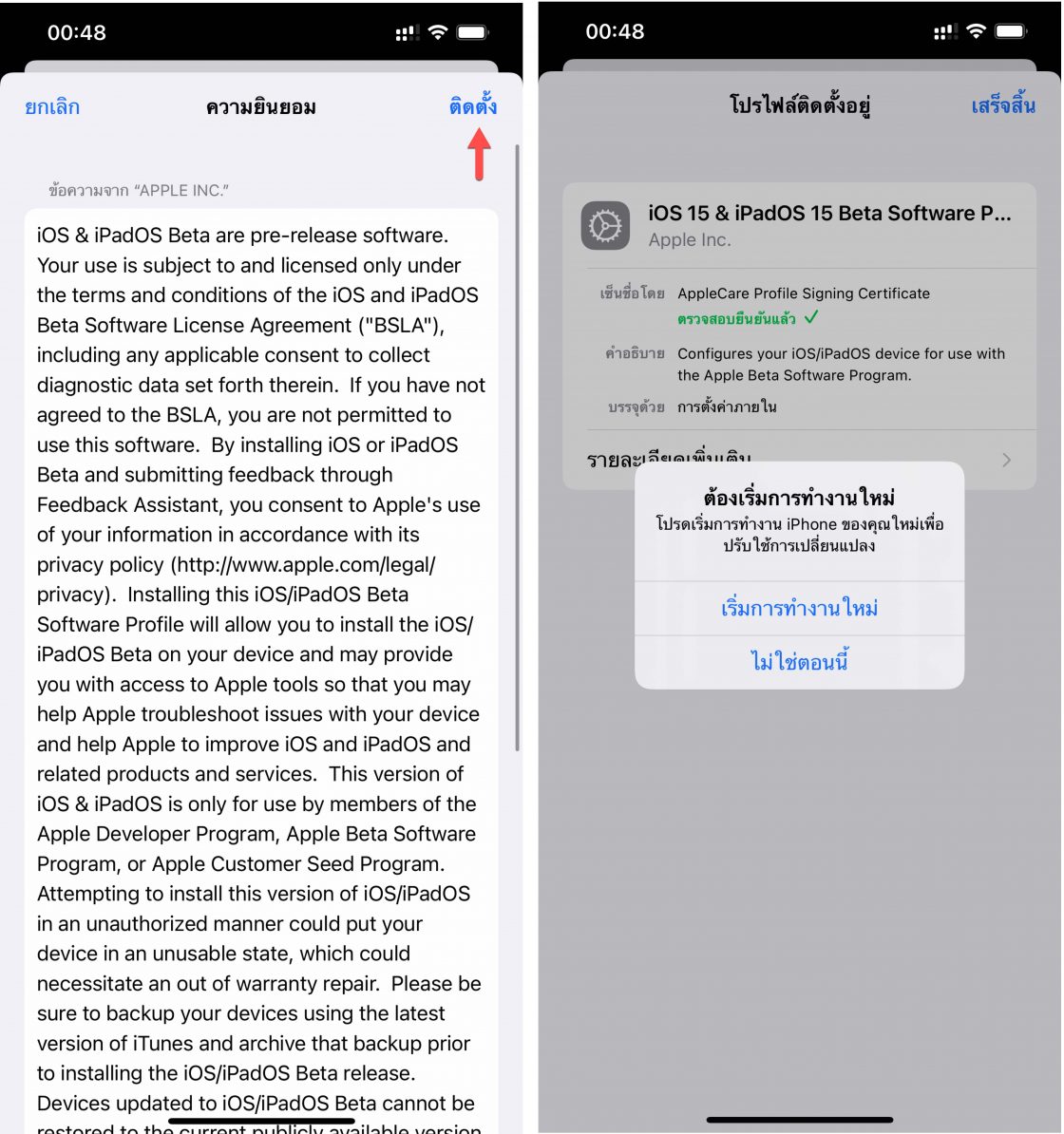วิธีลงทะเบียนและติดตั้ง iOS 15 และ iPadOS 15 เวอร์ชัน Public Beta (ตัว