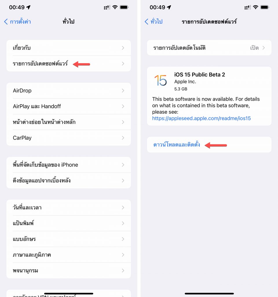 วิธีลงทะเบียนและติดตั้ง iOS 15 และ iPadOS 15 เวอร์ชัน Public Beta (ตัว