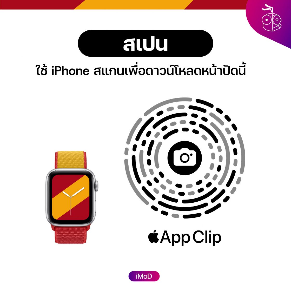 apple watch qr