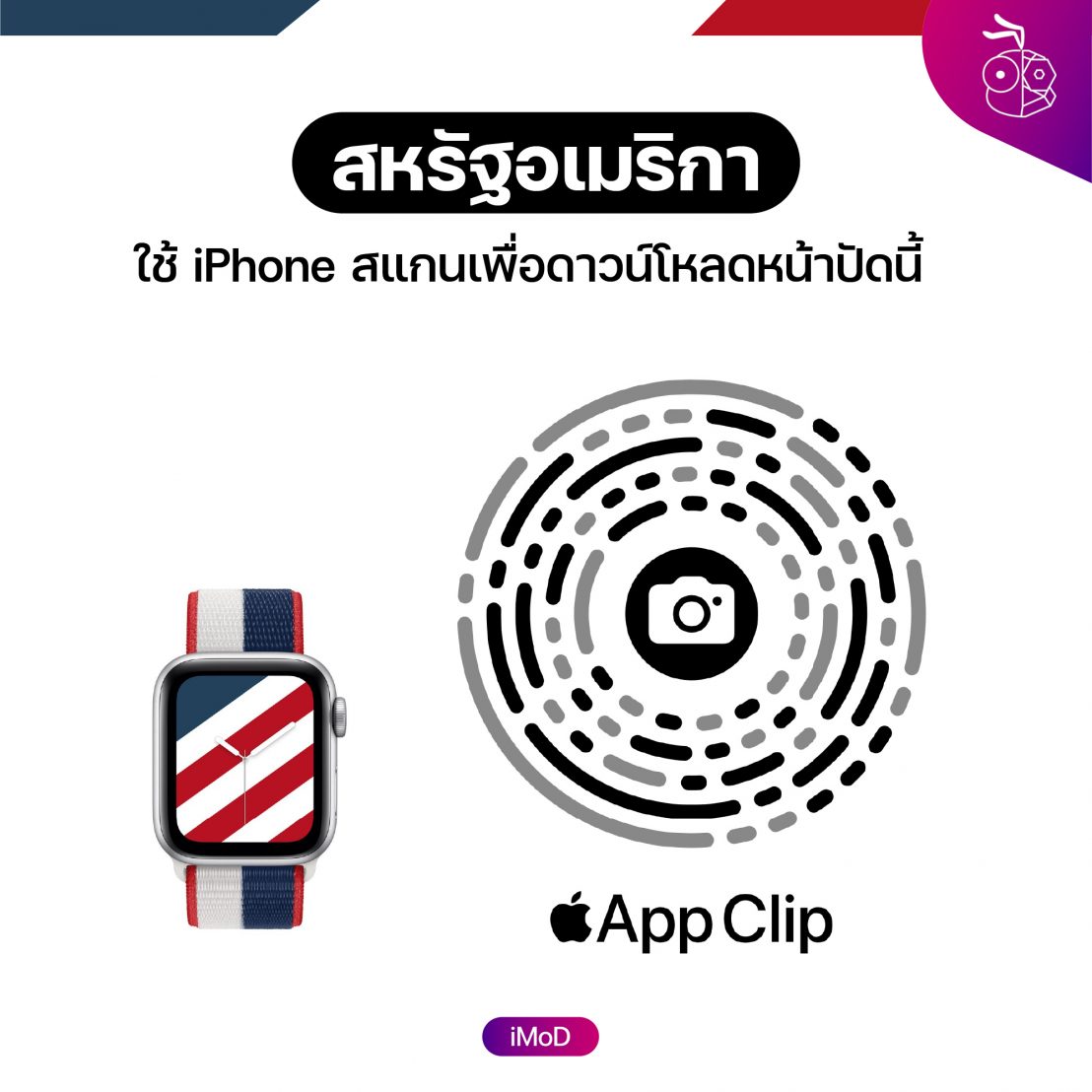 apple watch qr