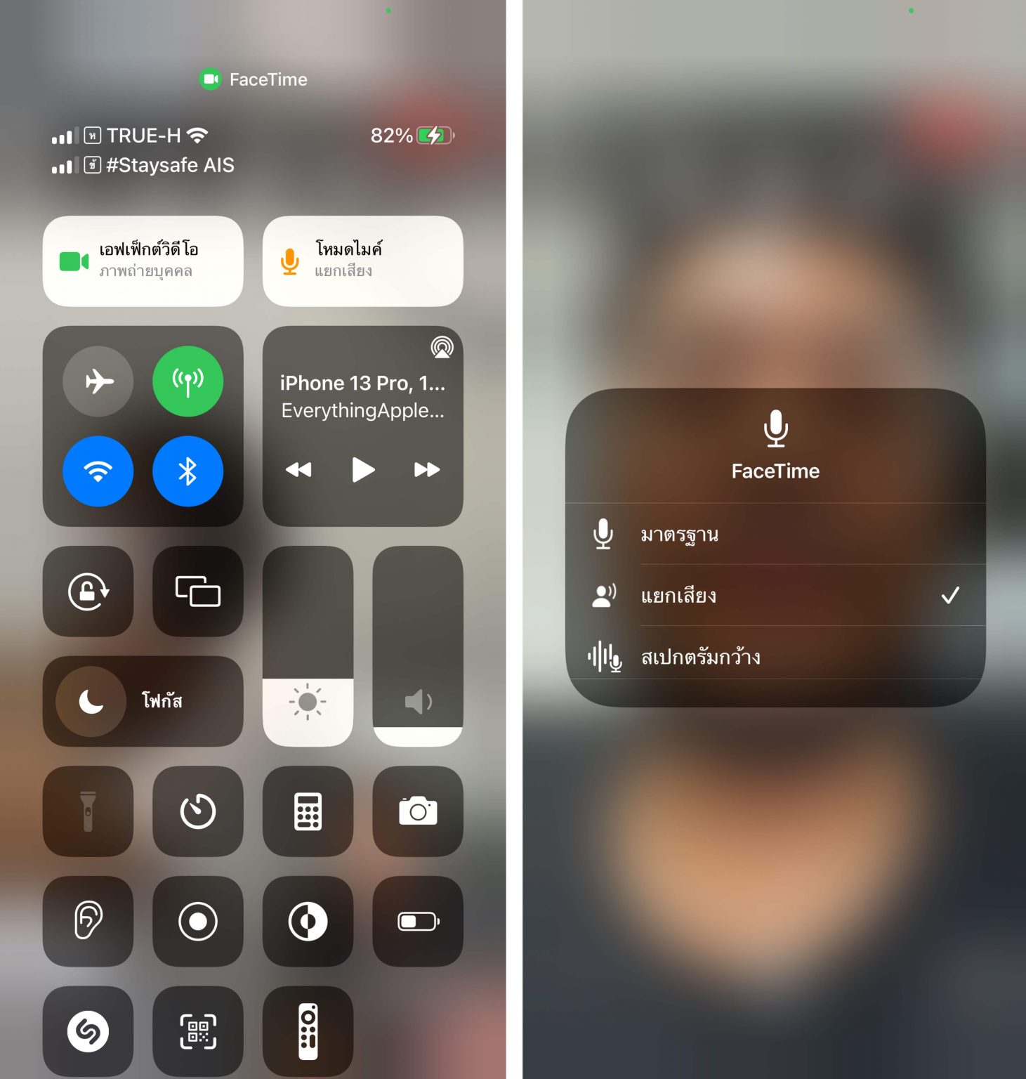 iOS 15 รู้จักกับโหมดแยกเสียง (Voice Isolation) และโหมดสเปกตรัมกว้าง