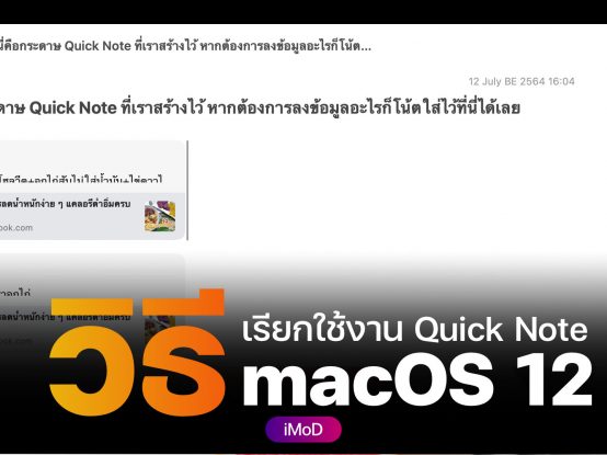 quick note macos quick note macos