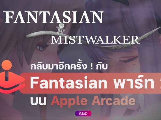 fantasian apple arcade