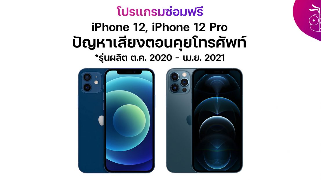 iPhone 12 - ข้อมูล ข่าว รีวิว อัปเดตล่าสุดโดย iMoD