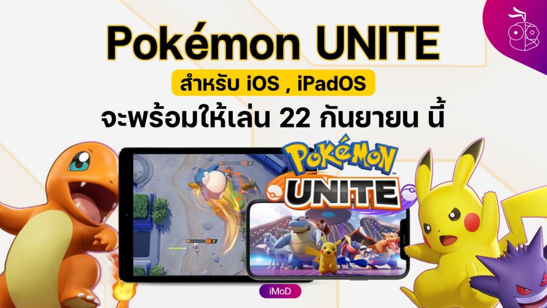 pokemon unite apk unlimited money