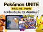 pokemon unite download nsp pokemon unite download nsp
