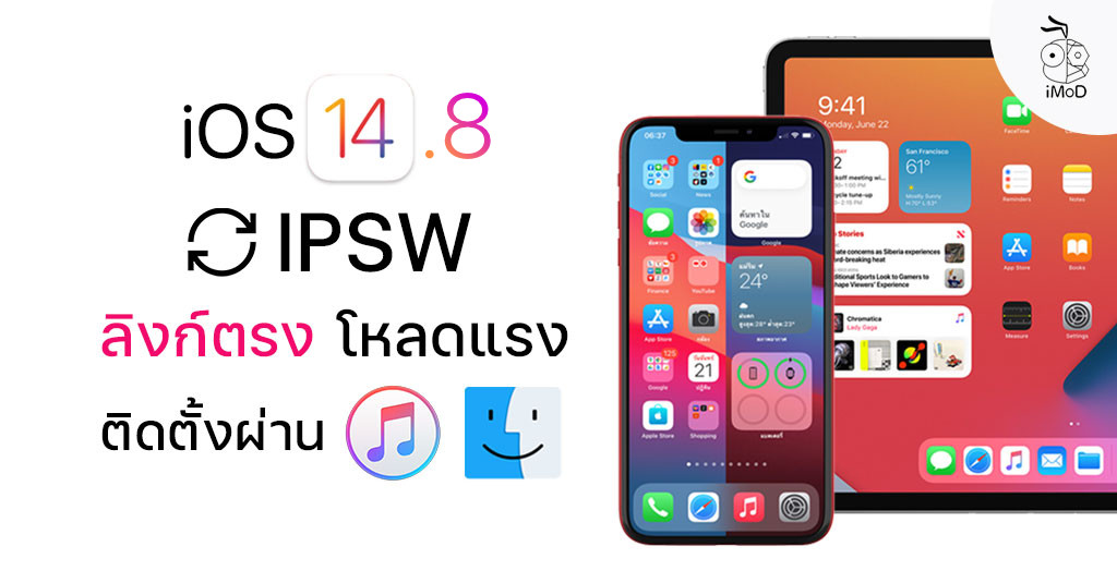 ios 14.8 download ipsw