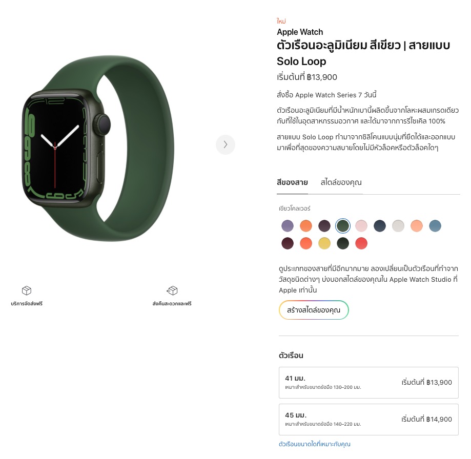 Apple Watch Series 7 in the Apple Store 