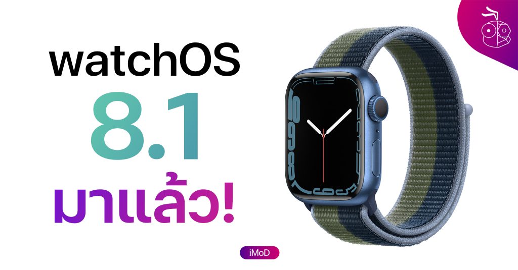 watchos 8.1
