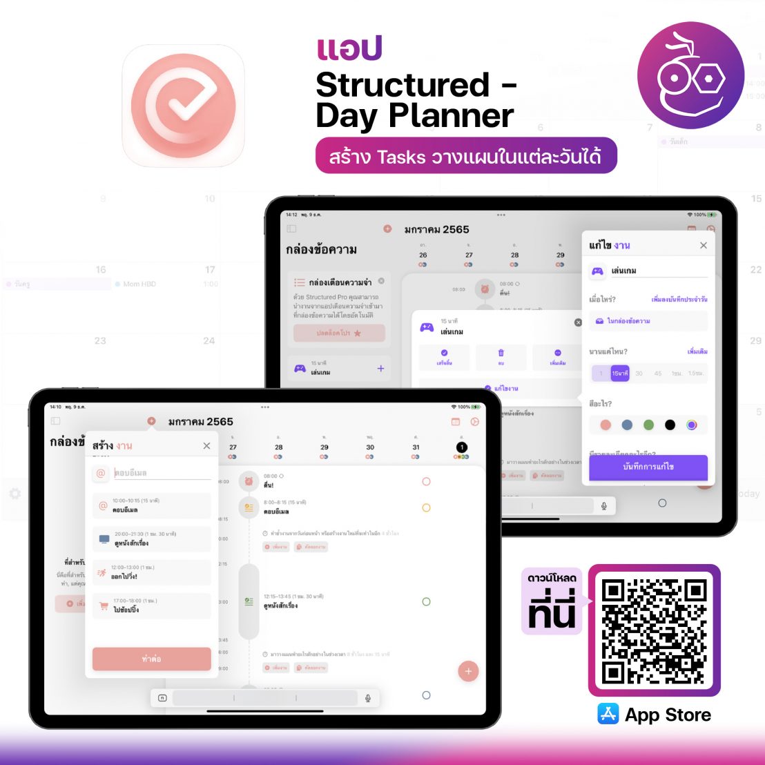 แอป Planner ต้อนรับปีใหม่ 2565 สำหรับ iPhone และ iPad โหลดฟรี!