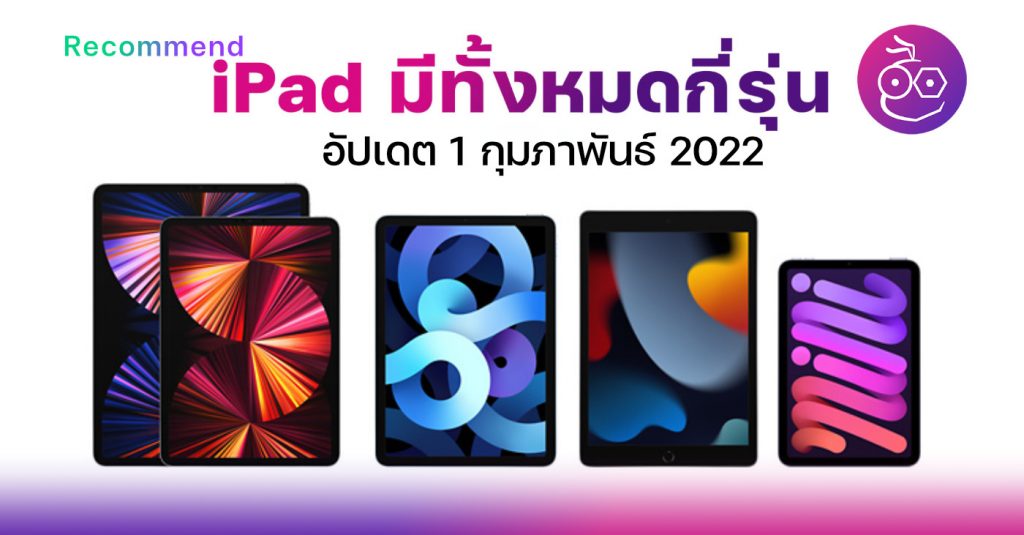 Timeline ipad 1 2022