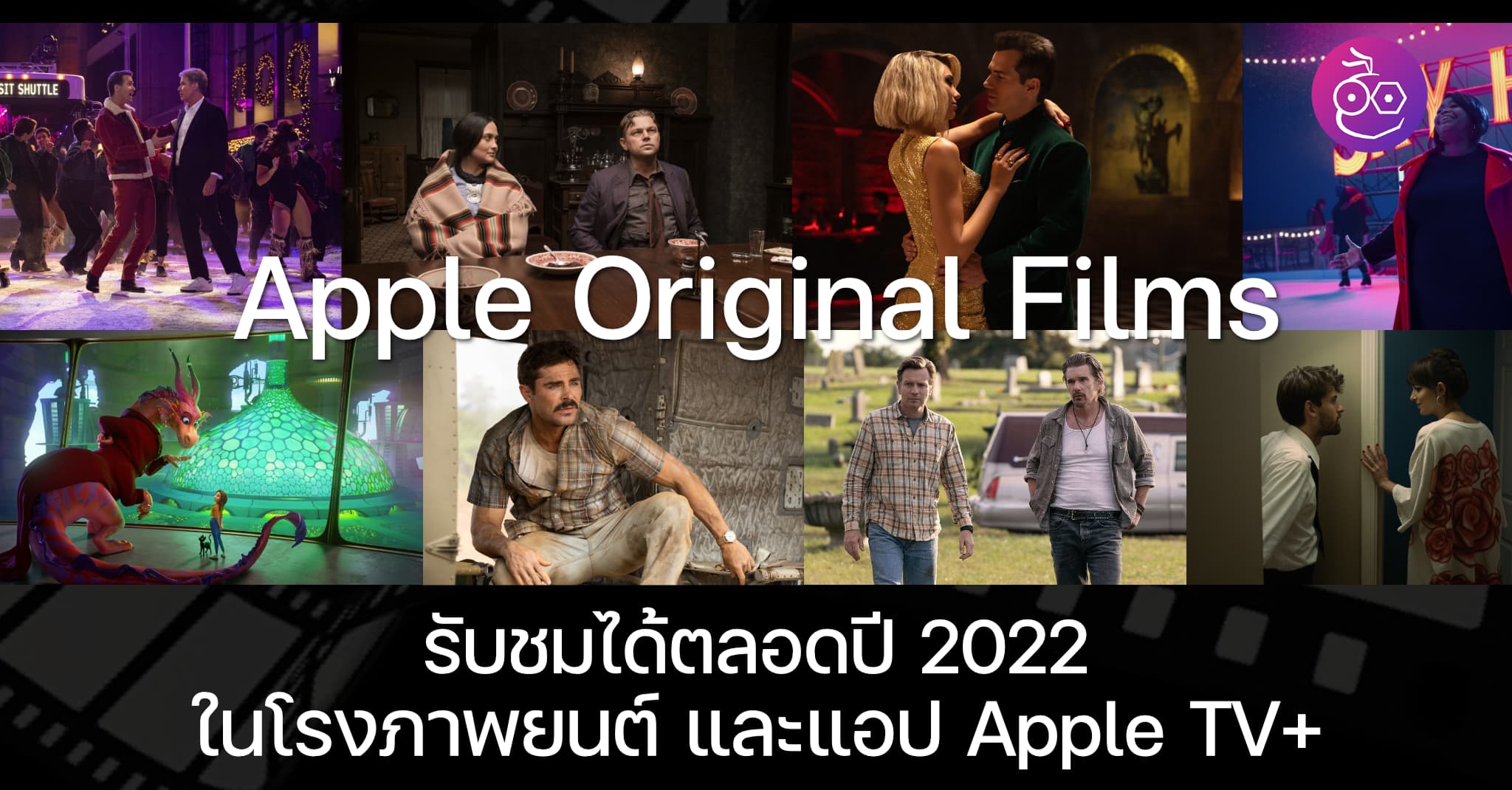 เตรียมชม Apple Original Films ผลงานภาพยนตร์ต้นฉบับระดับคุณภาพ และนัก ...