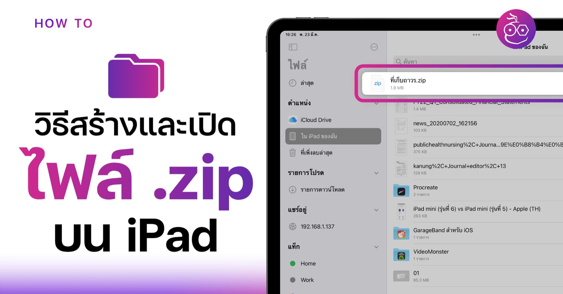 zip-ipad-techfeedthai