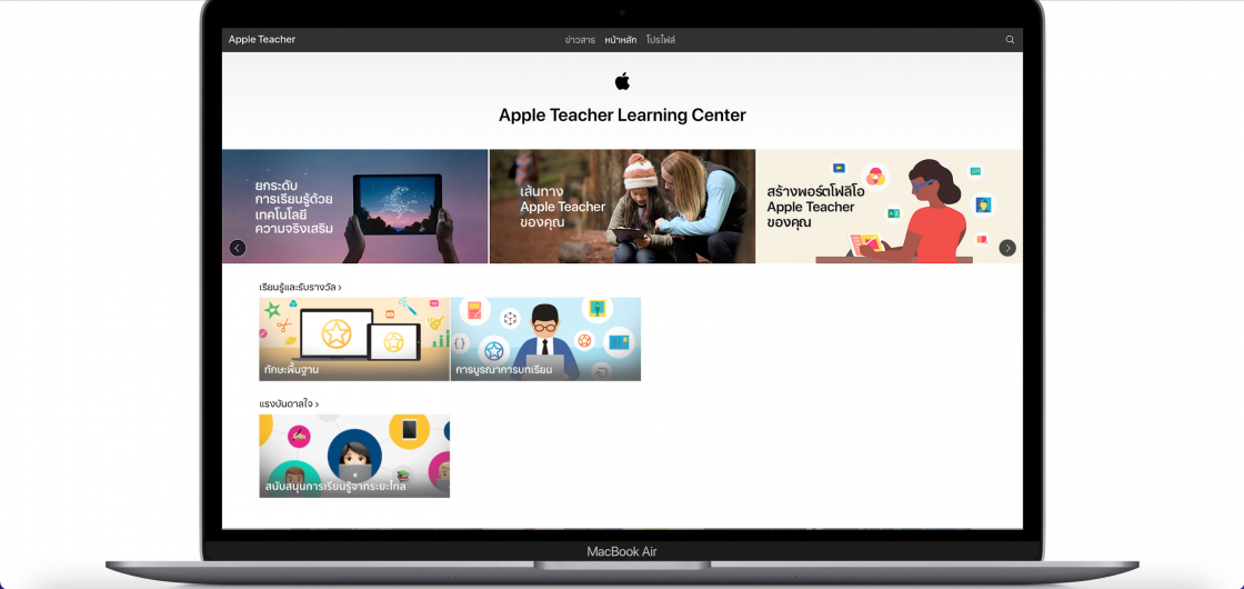 "Apple Teacher in Action" พื้นที่ส่งต่อแรงบันดาลใจจากครูไทยสู่ครูไทย