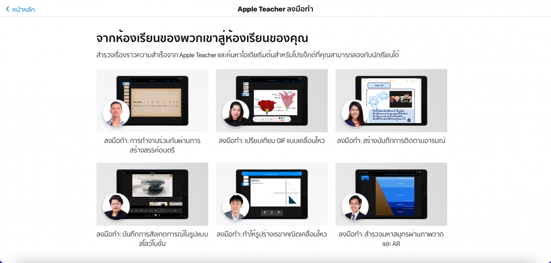 "Apple Teacher in Action" พื้นที่ส่งต่อแรงบันดาลใจจากครูไทยสู่ครูไทย