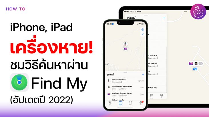 IMoD Apple IPhone 13 IOS IPad Mac EV How To Find Iphone Ipad Mac With Find My App Icloud 2022 Copy 731x411 