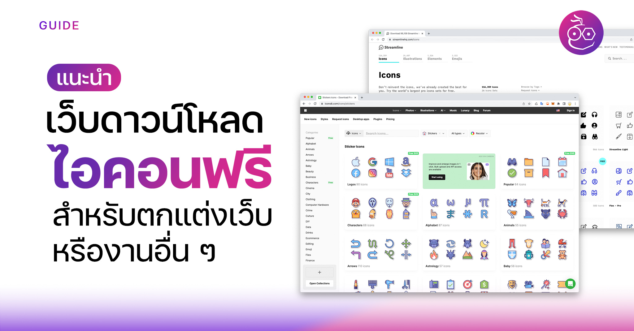 แนะนำ 6 เว็บไซต์ดาวน์โหลดไอคอนฟรี สำหรับตกแต่งเว็บไซต์หรืองานอื่น ๆ ...