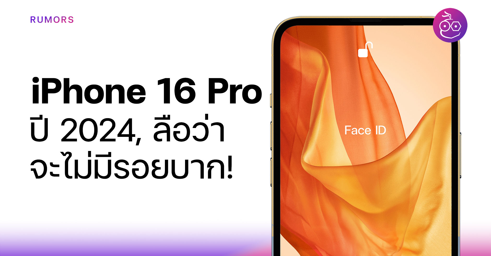 (Rumor) 2024 iPhone 16 Pro may not have a notch, switch to Face ID