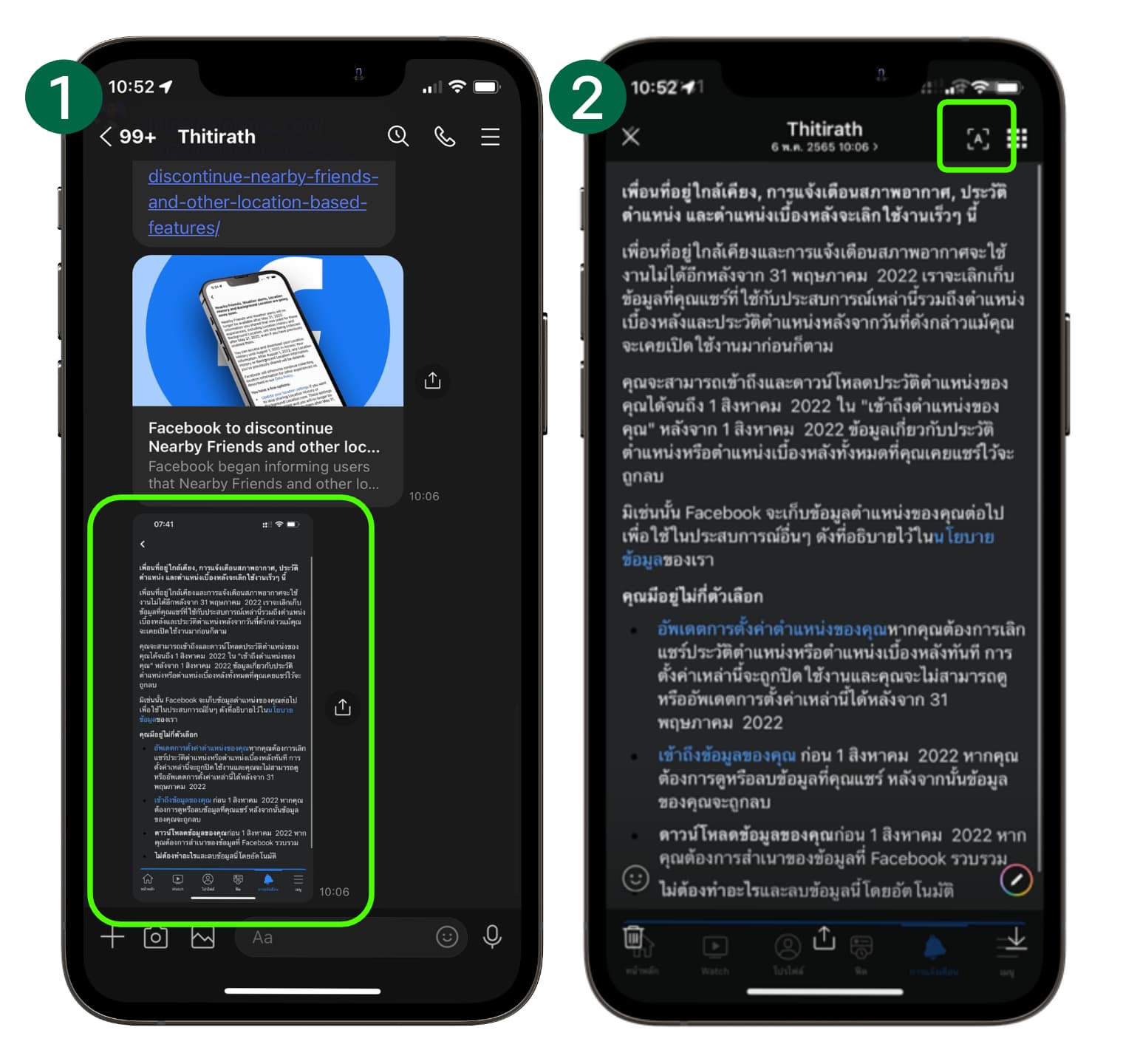 LINE : ฟีเจอร์ 