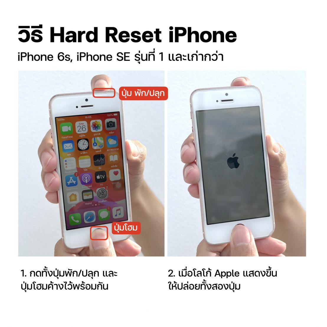 วิธี Hard Reset (Force Restart) IPhone, IPad, Apple Watch, Mac ทุกรุ่น