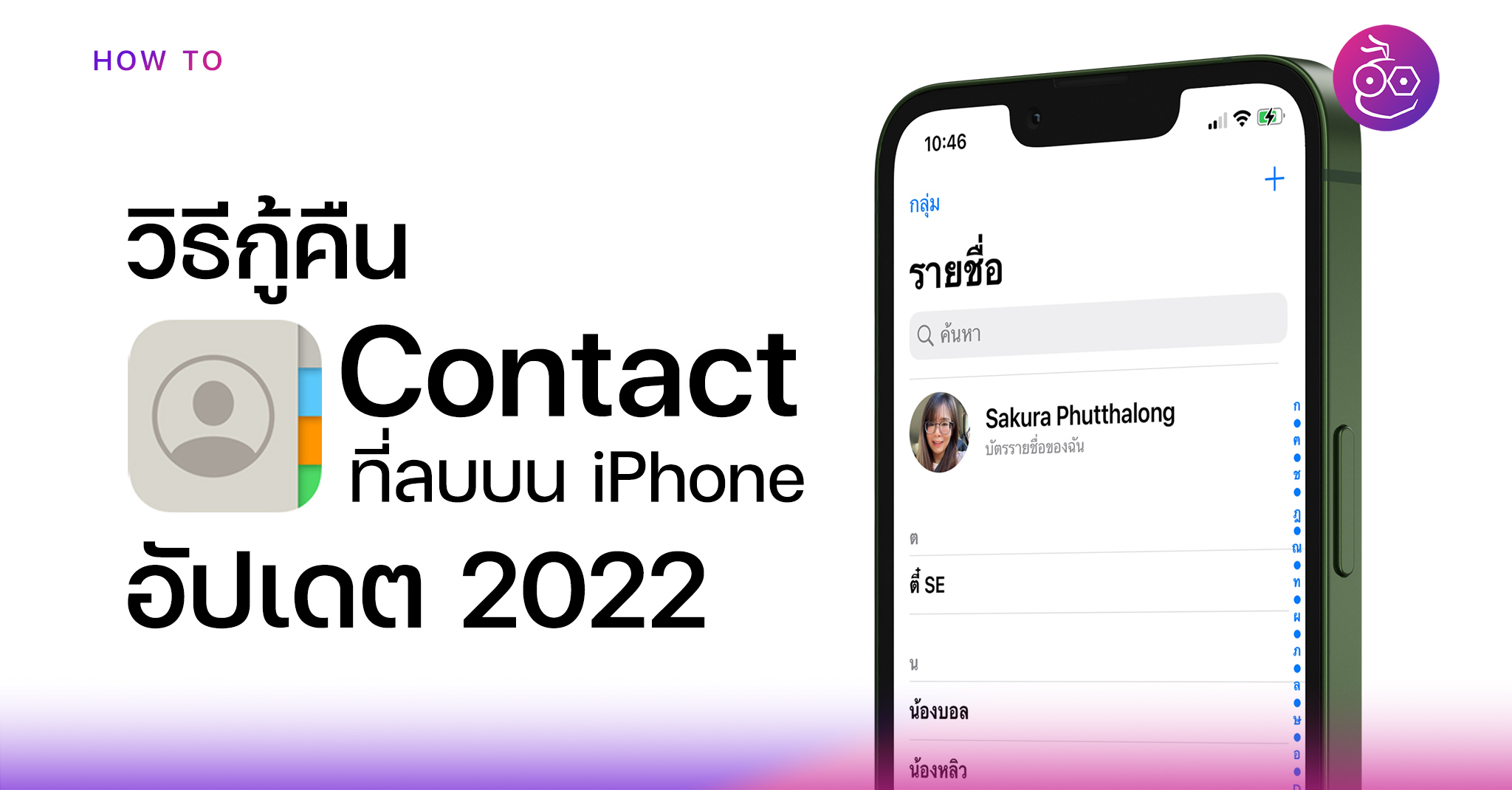 contact-iphone-2022-techfeedthai