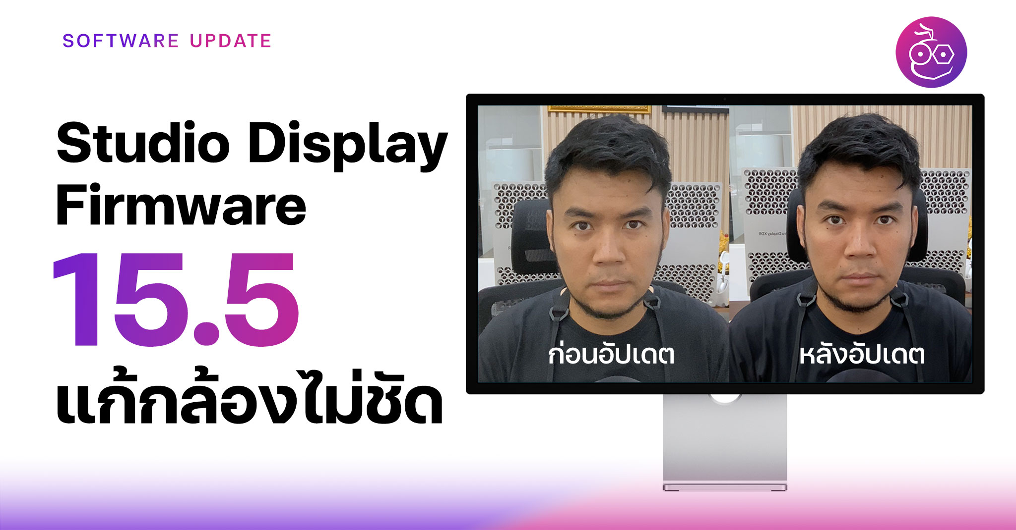 Apple ปล่อย Studio Display Firmware 15.5 ปรับปรุงกล้องหน้าให้ดีขึ้น ...