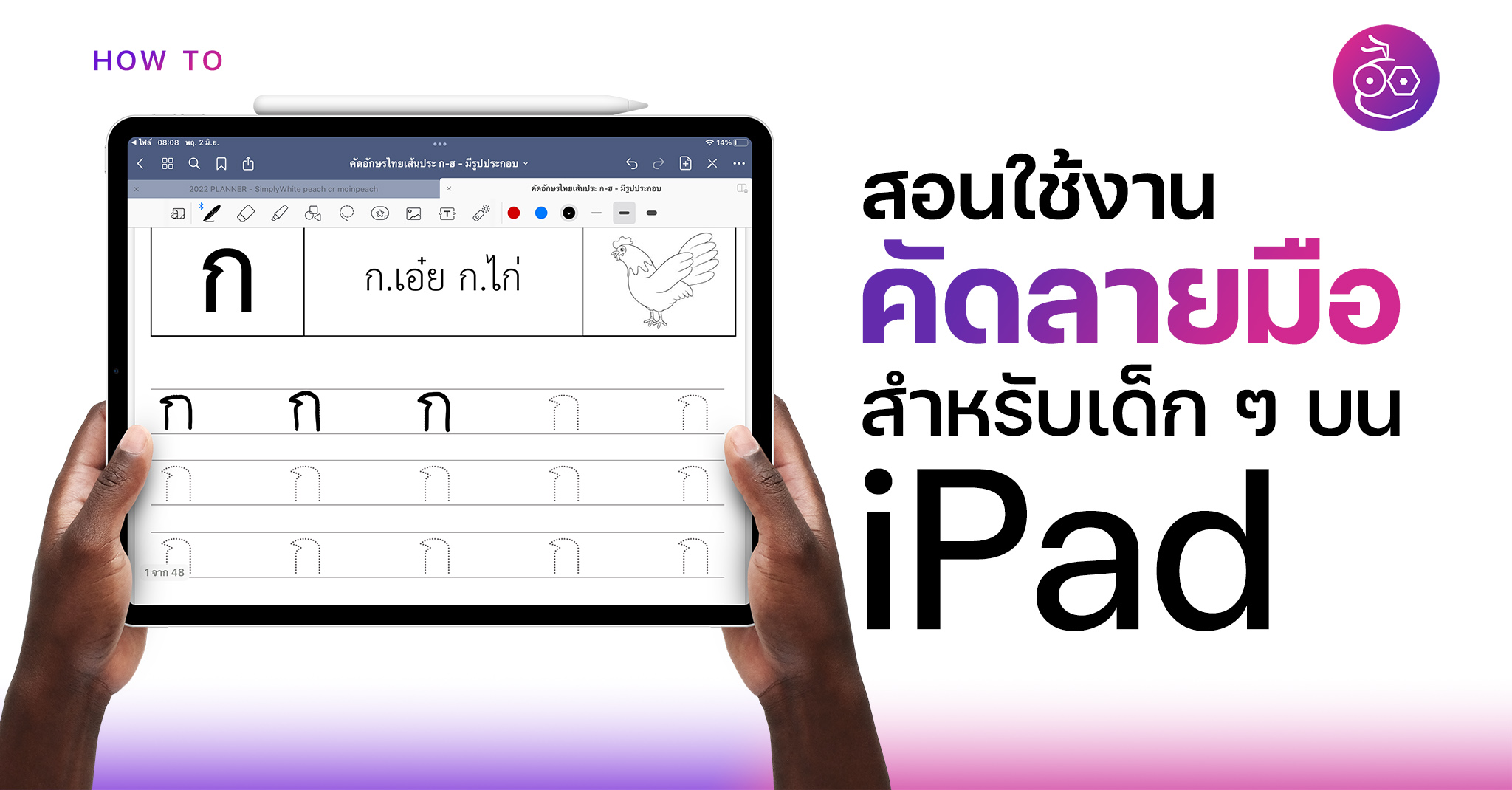 ipad-techfeedthai