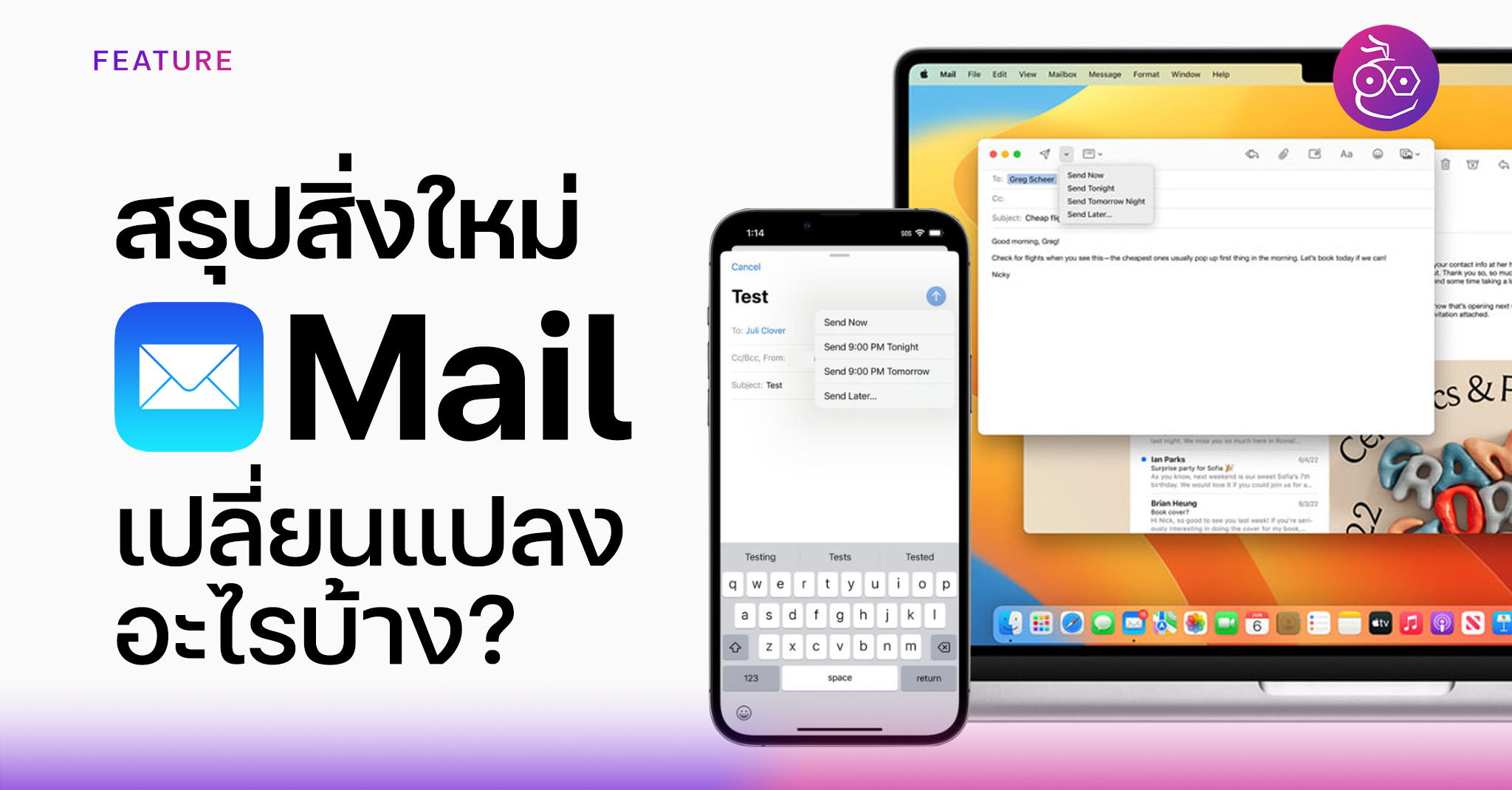 สงใหมทเปลยนแปลงในแอป Mail บน Mac ใน iOS 16 iPadOS 16 และ macOS