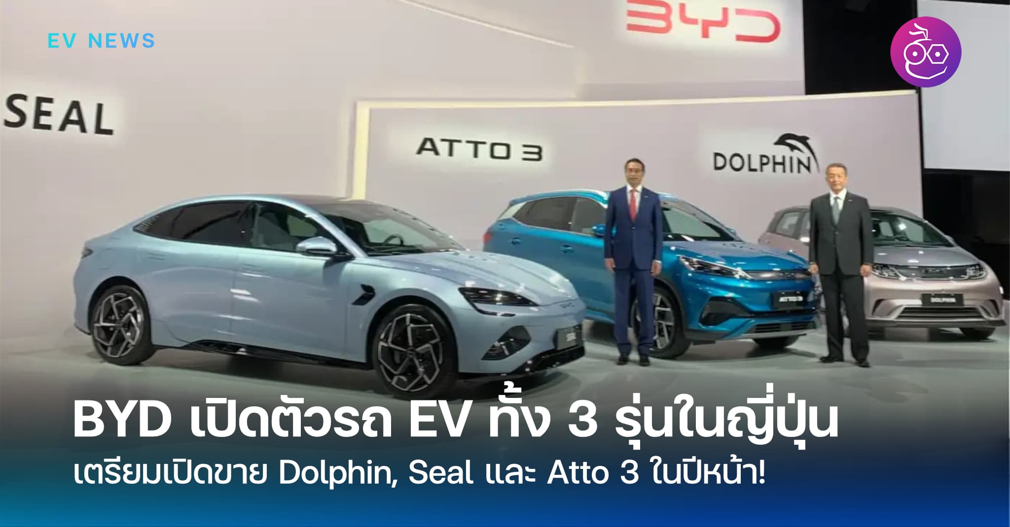 BYDは日本でドルフィン、シール、アト3の3台の電気自動車を発売し、2023年に発売します。