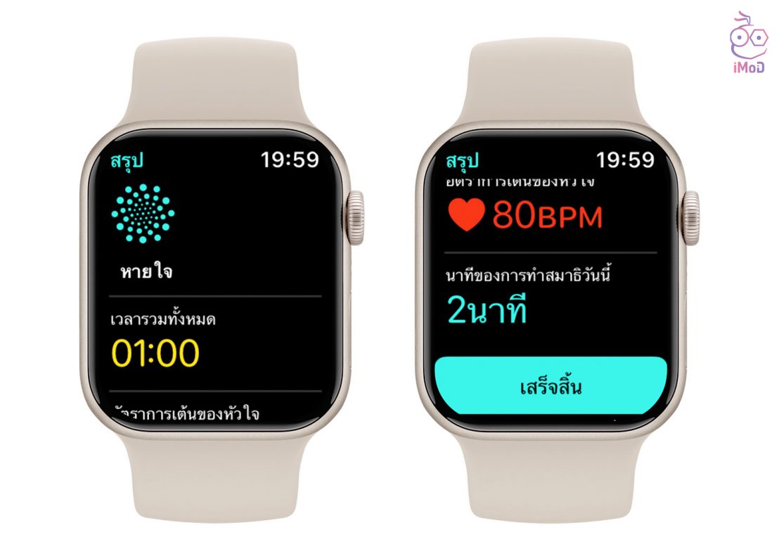 วิธีใช้งานแอปทำสมาธิ เพื่อฝึกหายใจและสะท้อนความคิดบน Apple Watch