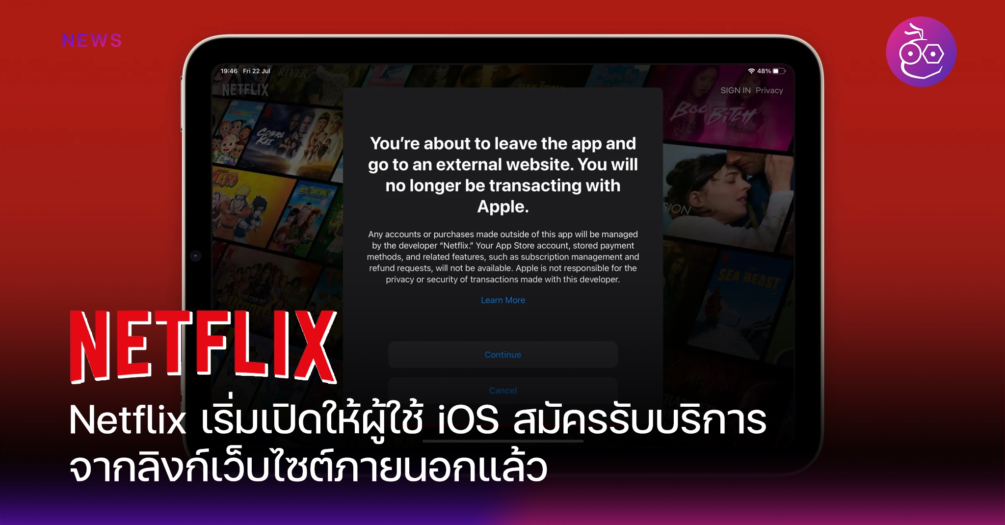 Netflix เริ่มเปิดให้ผู้ใช้ iOS สมัครรับบริการจากลิงก์เว็บไซต์ภายนอกแล้ว