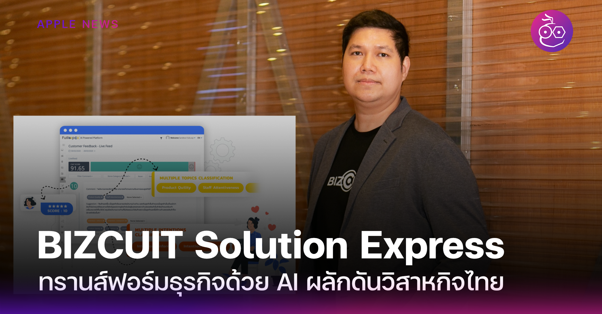 BIZCUIT Solution Express が AI でビジネスを変革し、タイの企業を後押し