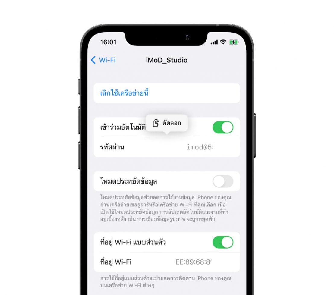 ดูรหัสผ่าน Wi-Fi ที่เชื่อมต่ออยู่ (หรือที่เคยเชื่อมต่อ) ง่าย ๆ ใน iOS 16