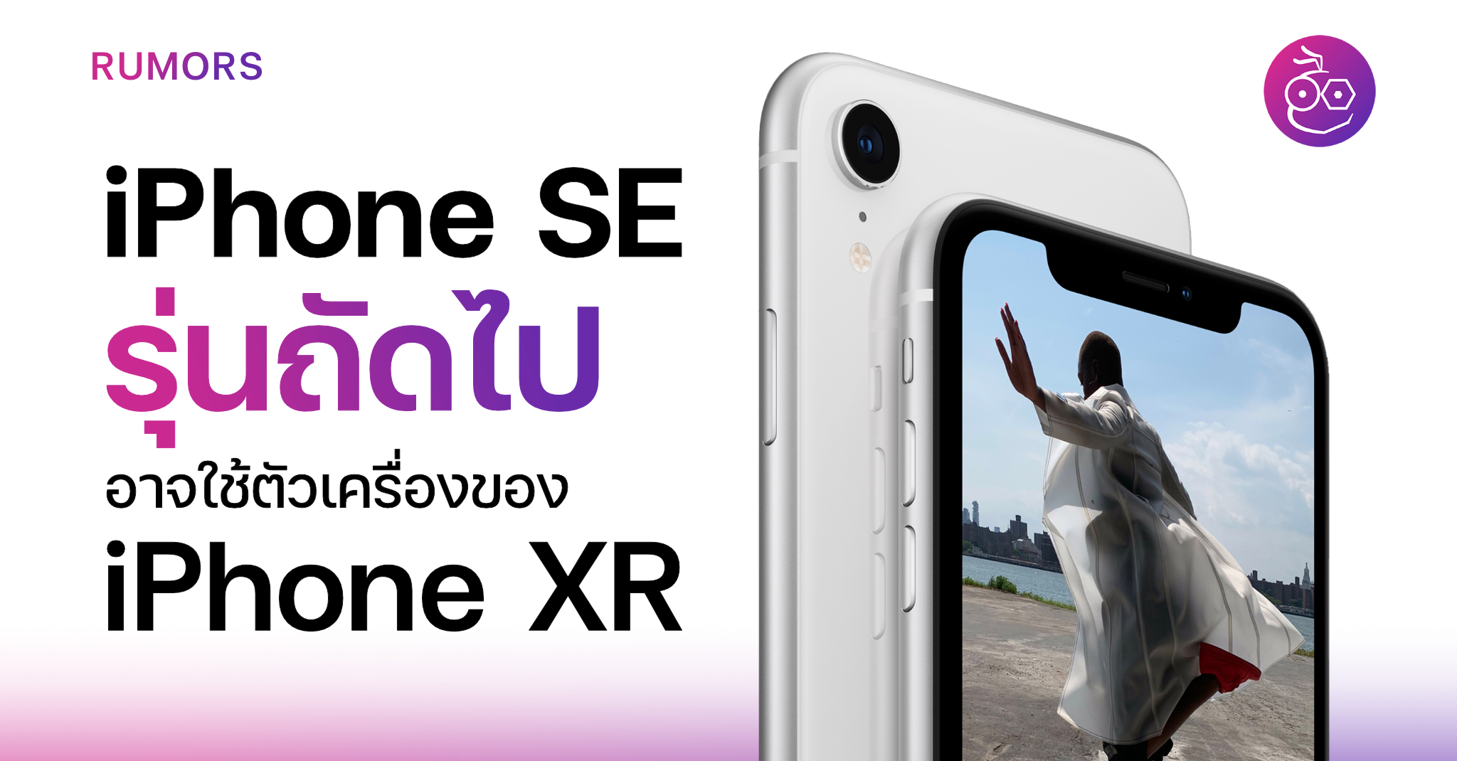 iphone-se-iphone-xr