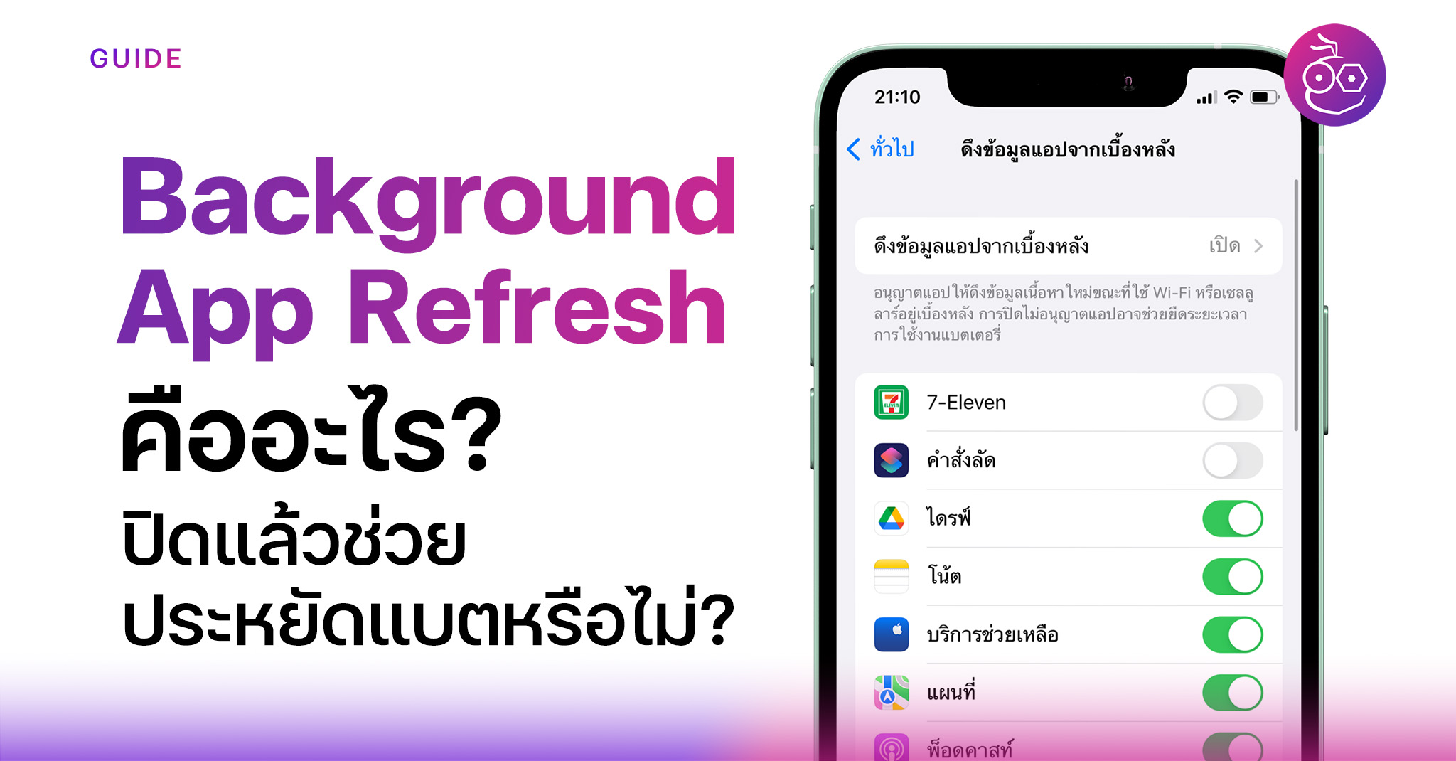 background-app-refresh-techfeedthai