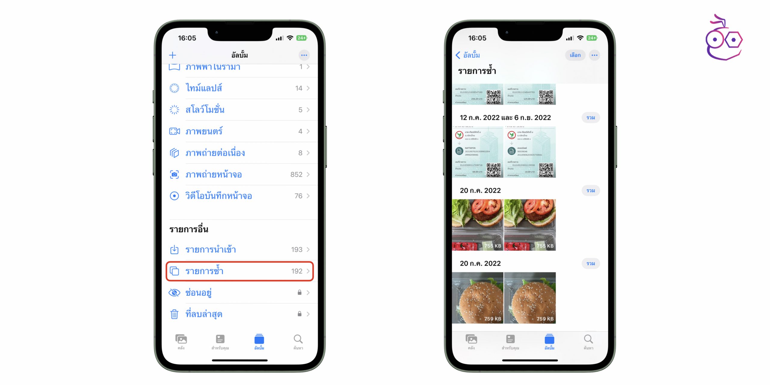 วิธีใช้ find my iphone ตามแฟน ios 16