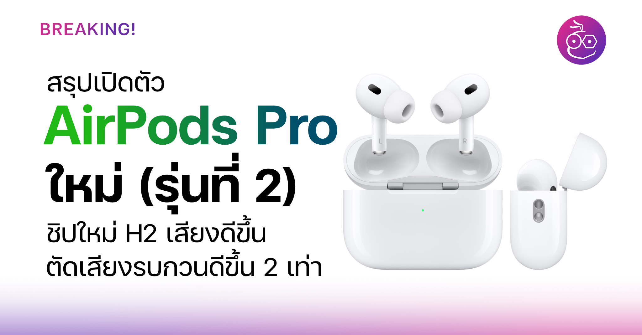 Launch Of The New Airpods Pro 2nd Technology H2 Chip 2x Better