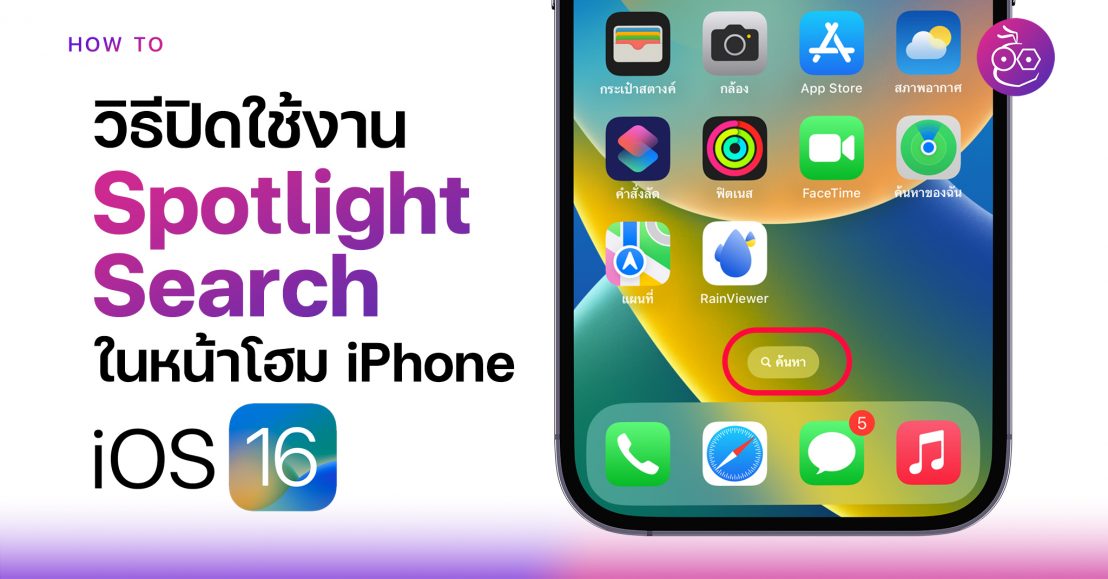 spotlight-search-iphone-ios-16