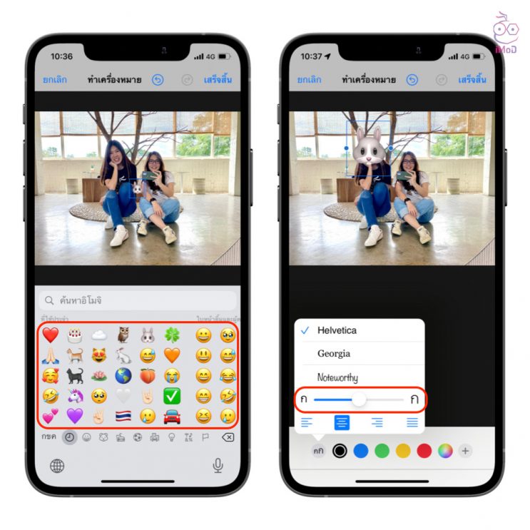วิธีใส่อิโมจิ (Emoji) ในรูปภาพบน iPhone ง่าย ๆ