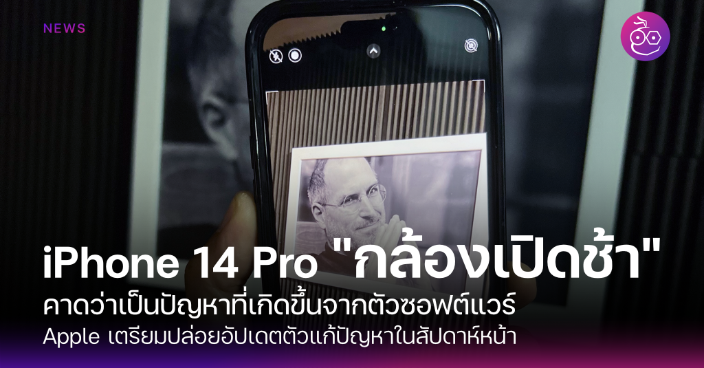 The iPhone 14 Pro camera opens slowly, which is expected by the
